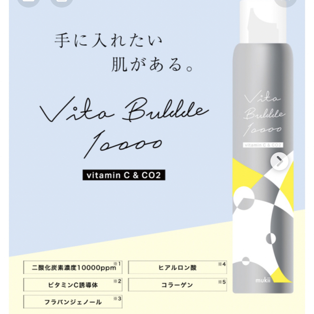 mukii ビタバブル10000 パック 洗い流すタイプ コスメ/美容のスキンケア/基礎化粧品(パック/フェイスマスク)の商品写真