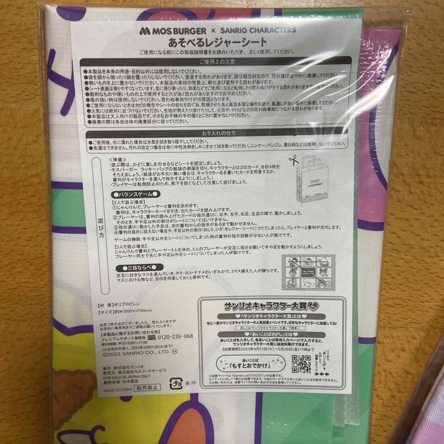 サンリオ(サンリオ)のモスバーガー　福袋　サンリオグッズセット エンタメ/ホビーのおもちゃ/ぬいぐるみ(キャラクターグッズ)の商品写真