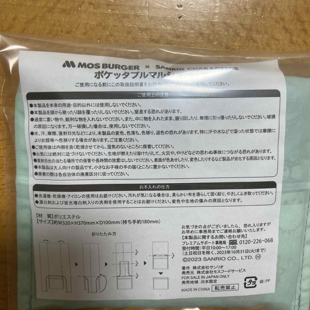 サンリオ(サンリオ)のモスバーガー　福袋　サンリオグッズセット エンタメ/ホビーのおもちゃ/ぬいぐるみ(キャラクターグッズ)の商品写真