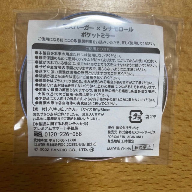 サンリオ(サンリオ)のモスバーガー　福袋　サンリオグッズセット エンタメ/ホビーのおもちゃ/ぬいぐるみ(キャラクターグッズ)の商品写真