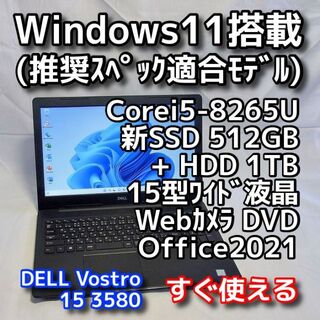選べる配送時期 DELLノートパソコン／Windows11／第８世代／リカバリ可