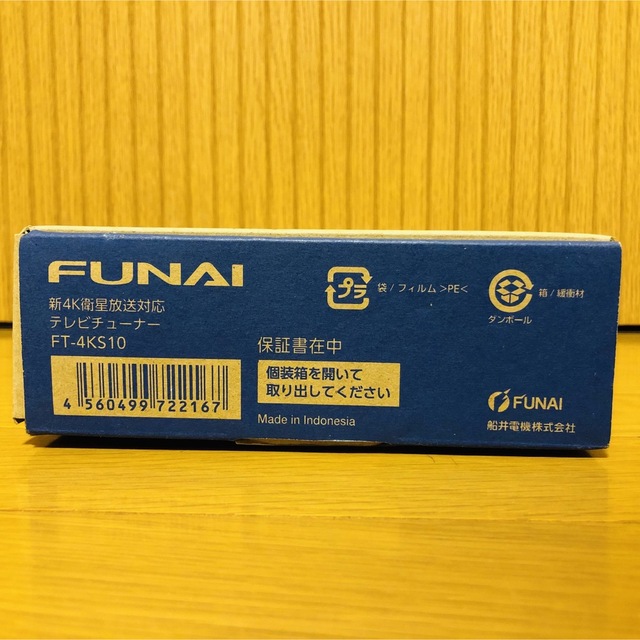 新品】FUNAI フナイFT-4KS10 新4K衛星放送対応 テレビチューナーの通販