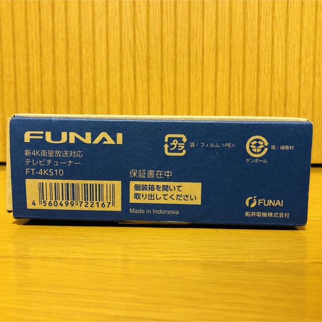 FUNAI　新4K衛星放送対応4Kチューナー　FT-4KS10　新品未開封品