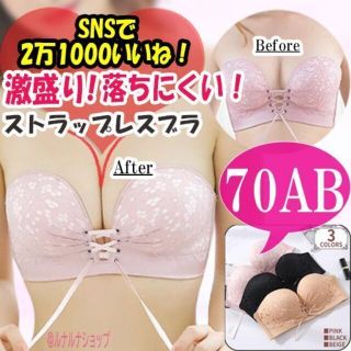 胸大きく 盛れる 谷間 ストラップレス ブラ 厚盛 下着 ピンク 70AB(ブラ)