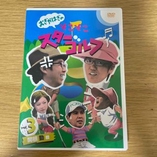 おぎやはぎのそこそこスターゴルフ　Vol．3　関根勤　戦 DVD(お笑い/バラエティ)