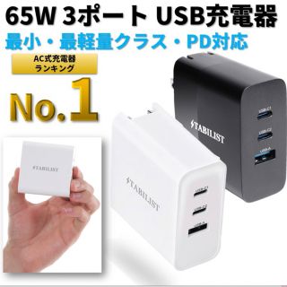 ハリウッドトレーディングカンパニー(HTC)のPD 急速充電器 USB Type-C 65W 3ポート(バッテリー/充電器)