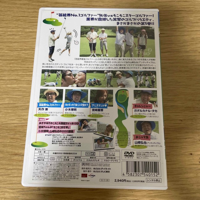 おぎやはぎのそこそこスターゴルフ　Vol．5　ガダルカナル・タカ　戦 DVD エンタメ/ホビーのDVD/ブルーレイ(お笑い/バラエティ)の商品写真