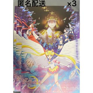 セーラームーン(セーラームーン)の【匿名配送】劇場版 美少女戦士セーラームーン Cosmos フライヤー(印刷物)