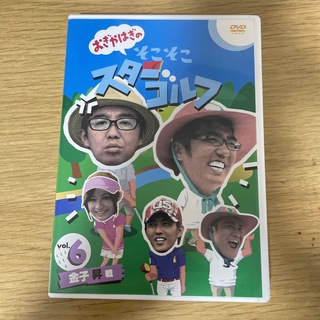 おぎやはぎのそこそこスターゴルフ　Vol．6　金子昇　戦 DVD(お笑い/バラエティ)