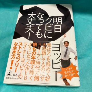 明日クビになっても大丈夫！(ビジネス/経済)