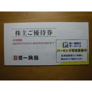 第一興商　株主優待券　5000円分(その他)