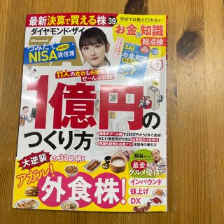 ダイヤモンド ZAi (ザイ) 2023年 07月号(ビジネス/経済/投資)