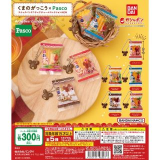 【新品/未使用】くまのがっこう pasco ガチャ スナックパンミニチュアチャー(その他)