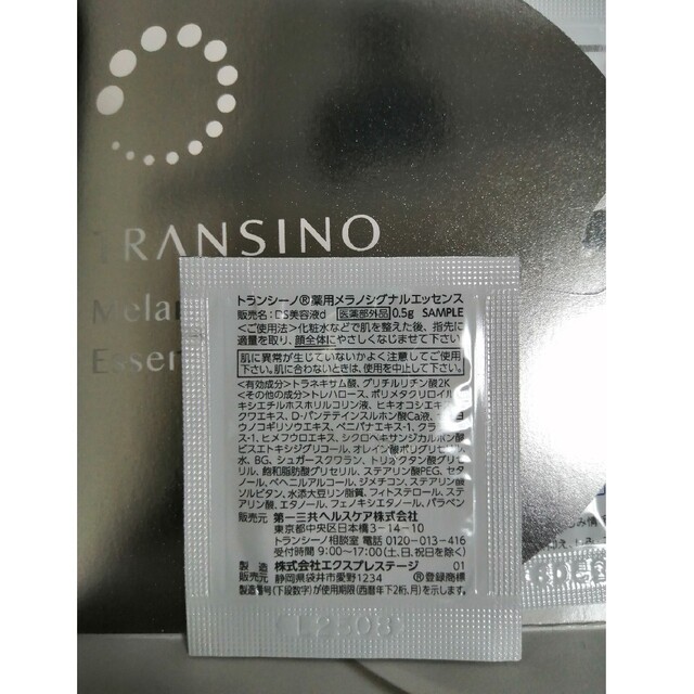 TRANSINO(トランシーノ)の【新品未使用】トランシーノ　薬用美白美容液・メラノシグナルエッセンス×６包 コスメ/美容のスキンケア/基礎化粧品(美容液)の商品写真