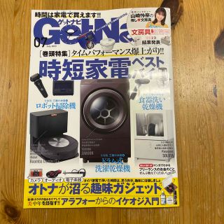 GET Navi (ゲットナビ) 2023年 07月号(その他)