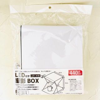 【新品・未使用】ワッツ 撮影ボックス LED付き 折りたたみ(ストロボ/照明)