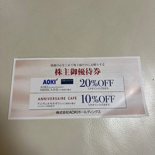 アオキ(AOKI)のAOKI 株主優待券 ORIHICA  ANNIVERSAIRE 1枚(ショッピング)