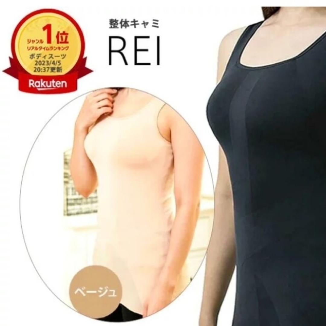送料無料 通販 激安 新品 未使用 矯正 補正下着 LL ベージュ XIベルト 整体キャミREI キャミソール