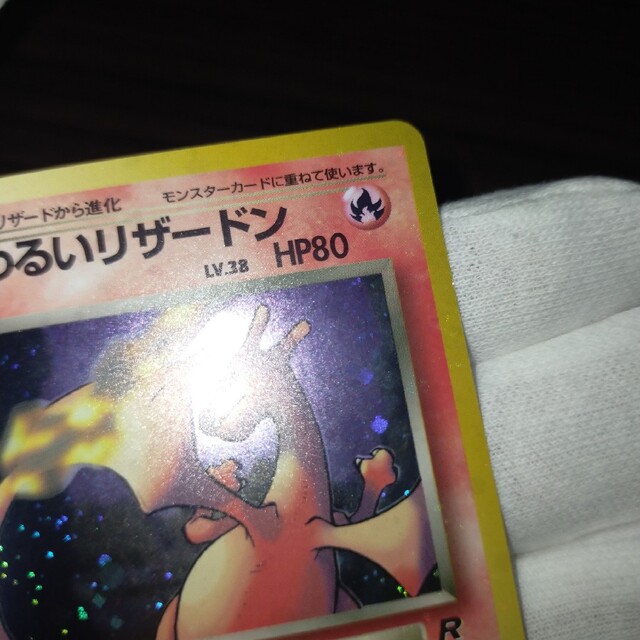 ポケモンカード 旧裏 渦巻き わるいリザードン ポケモンカード 旧裏 渦巻き わるいリザードン