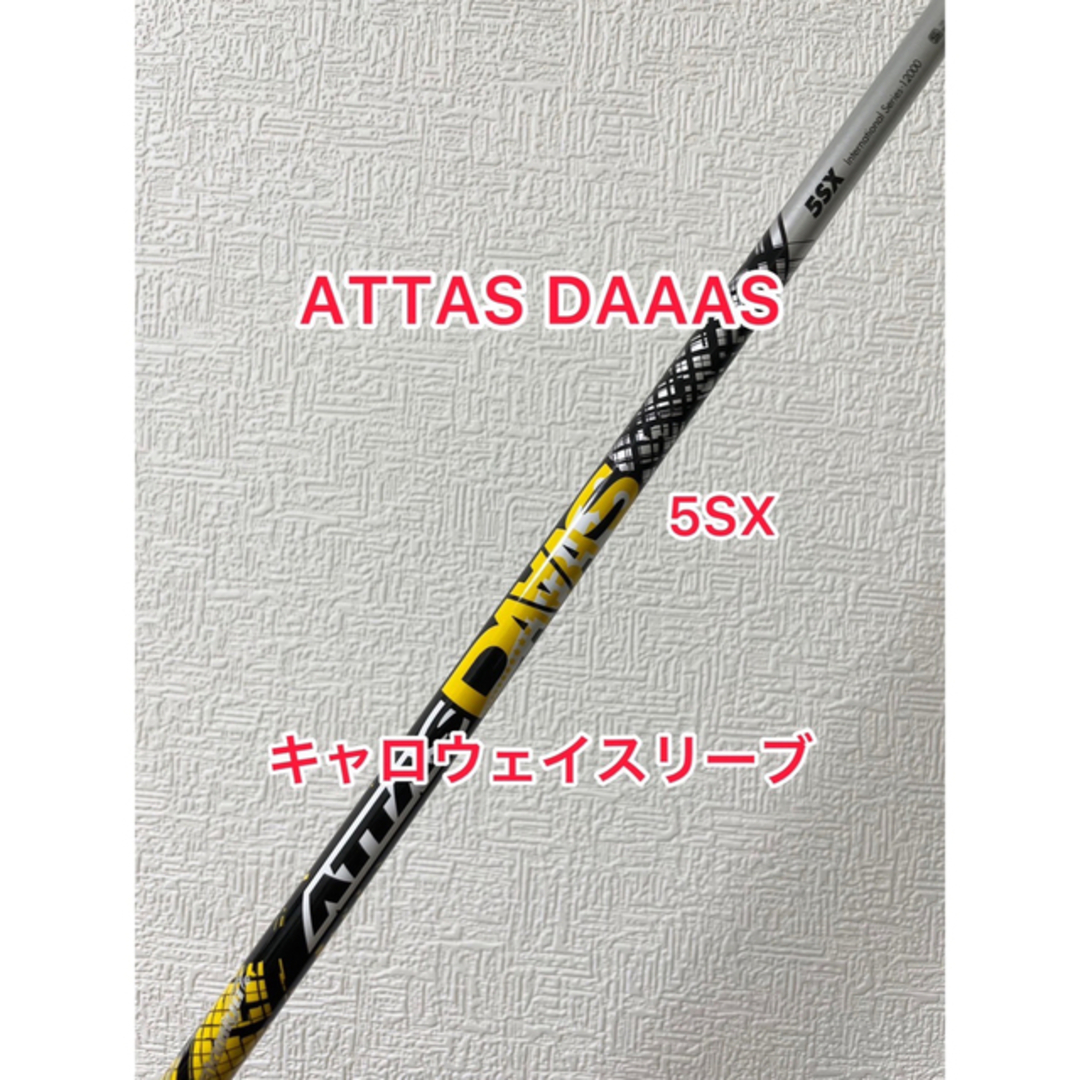 ATTAS DAAAS 5s テーラーメイドスリーブ