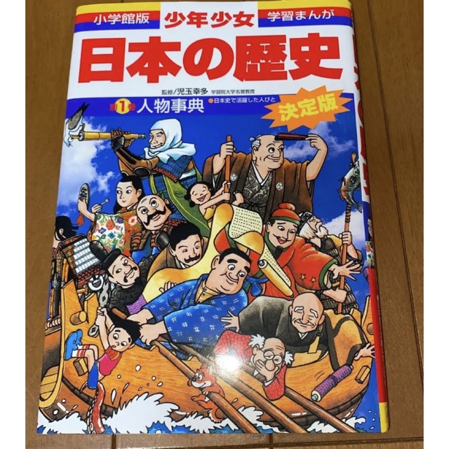 小学館　日本の歴史　1-21巻+2巻