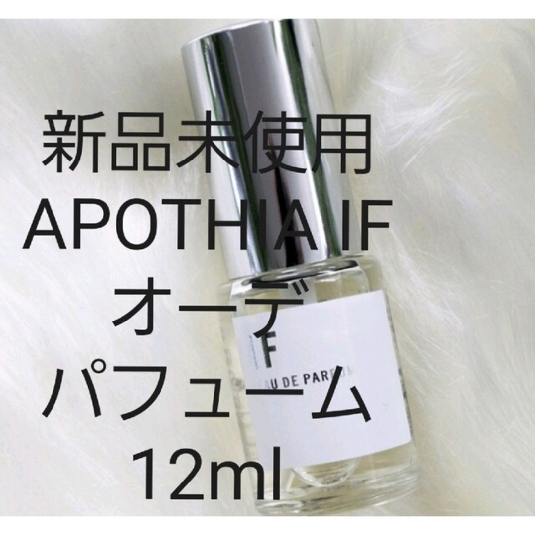 新品未使用) APOTHIA IF オーデパフューム - ユニセックス