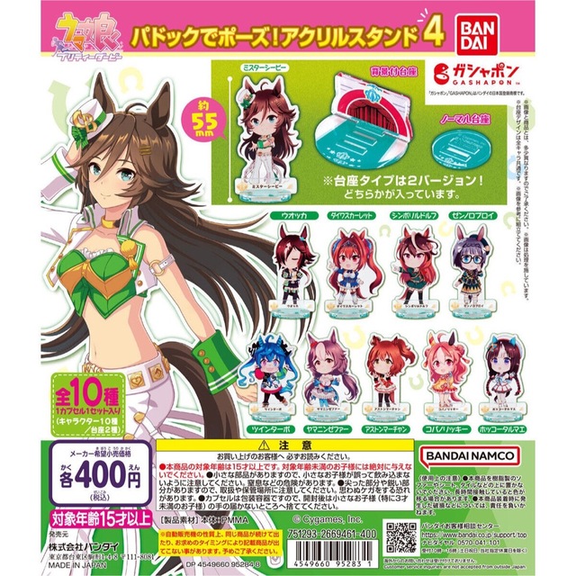 ウマ娘 パドックでポーズ！アクリルスタンド4 ノーマル コンプリートセット