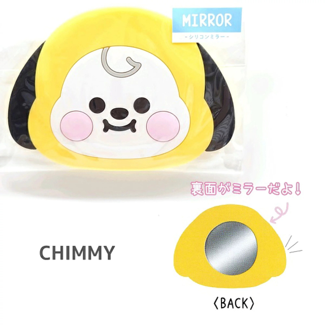 BT21(ビーティーイシビル)のBT21 ♡ CHIMMY シリコンミラー エンタメ/ホビーのおもちゃ/ぬいぐるみ(キャラクターグッズ)の商品写真