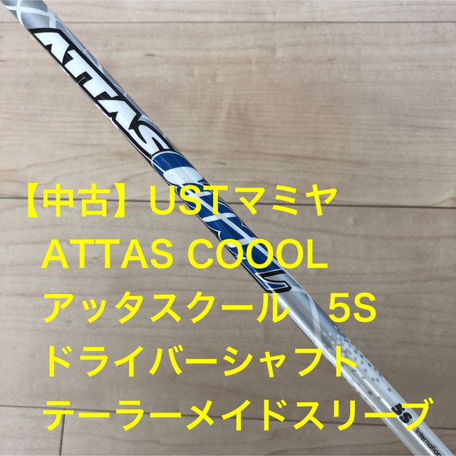 クラブ 【中古】アッタスクール 5S ドライバーシャフト テーラーメイド