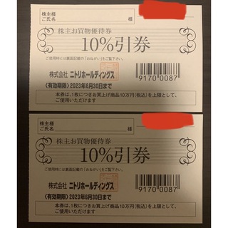 ニトリ株主優待券2枚　有効期限2023/6/30 (6)(ショッピング)