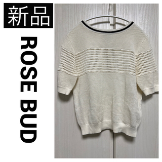 ローズバッド(ROSE BUD)の新品　ローズバッド メッシュプルオーバー ニット Tシャツ カットソー ホワイト(カットソー(半袖/袖なし))