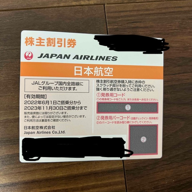 JAL(日本航空)(ジャル(ニホンコウクウ))のJAL 株主優待券 チケットの優待券/割引券(ショッピング)の商品写真