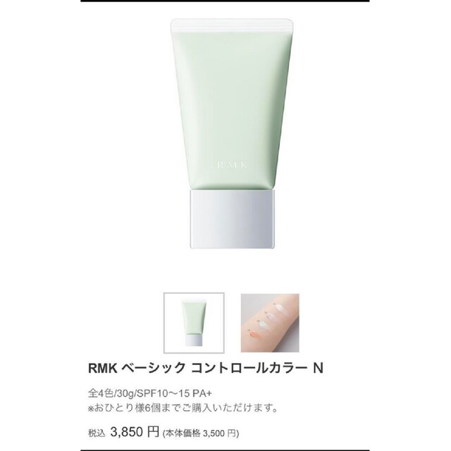 RMK(アールエムケー)のRMK ベーシック コントロールカラーN 03 化粧下地　2つ コスメ/美容のベースメイク/化粧品(コントロールカラー)の商品写真