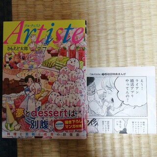 Ａｒｔｉｓｔｅ ７(青年漫画)