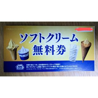 イオン(AEON)のミニストップ株主優待(レストラン/食事券)