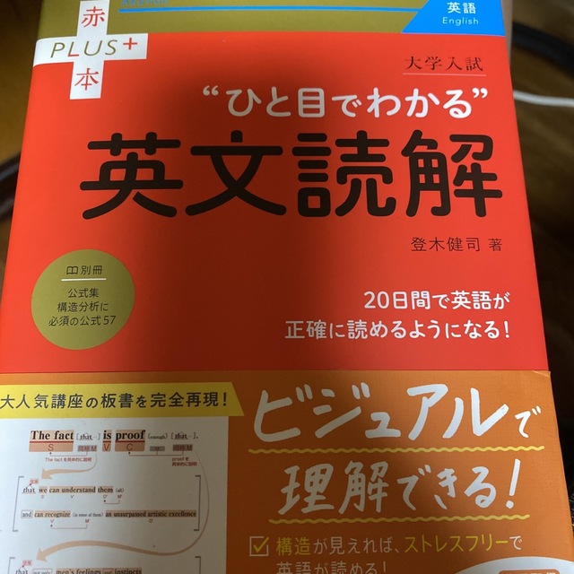 大学入試“ひと目でわかる”英文読解