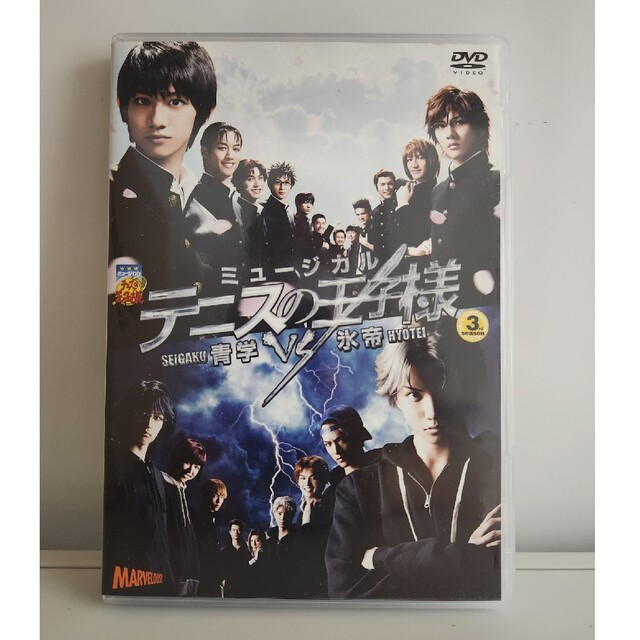 テニミュ3rd 関東氷帝DVD