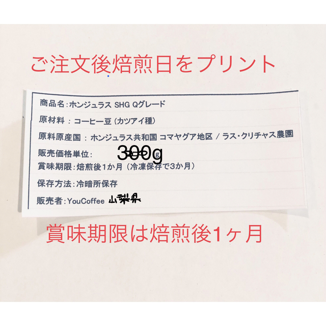 Qグレード コーヒー豆 300g ★ ホンジュラス SHG YouCoffee 食品/飲料/酒の飲料(コーヒー)の商品写真