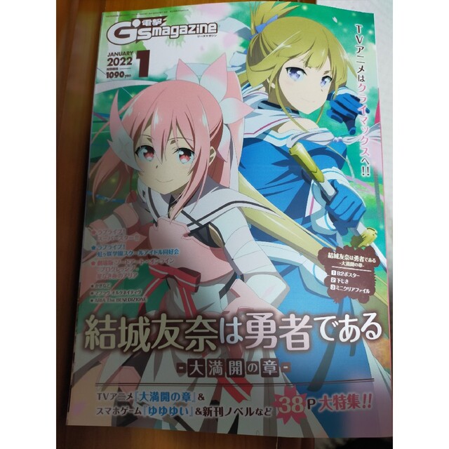 付録なし電撃G's magazine (ジーズ マガジン) 2022年 01月号