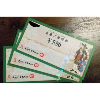 リンガーハット 株主優待券 1650円(レストラン/食事券)