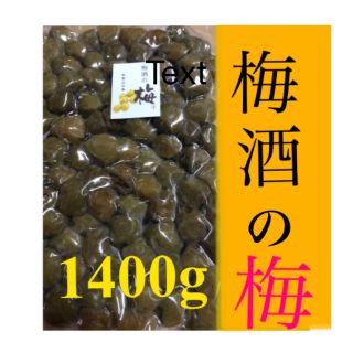 梅酒の梅　１４００ｇ 和歌山の梅　訳あり※説明文必読(リキュール/果実酒)