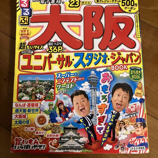 るるぶ大阪超ちいサイズ ’２３ エンタメ/ホビーの雑誌(趣味/スポーツ)の商品写真