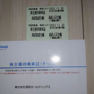 西武鉄道　株主優待乗車券　2枚(鉄道乗車券)