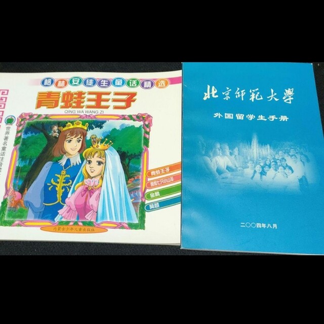 【２冊セット】中国語 エンタメ/ホビーの本(ビジネス/経済)の商品写真