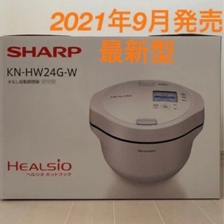 SHARP - SHARP ヘルシオ ホットクック 電気無水鍋 2.4L ホワイト系 KN-HW