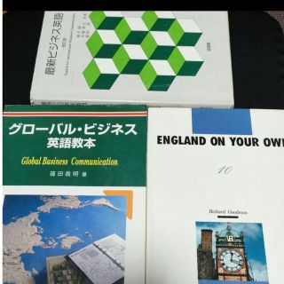 【３冊セット】グローバル・ビジネス 英語教本他２冊(資格/検定)