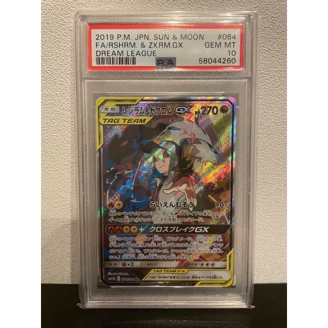 出産祝い ポケモンカード レシラム＆ゼクロム GX SA PSA10 シングル