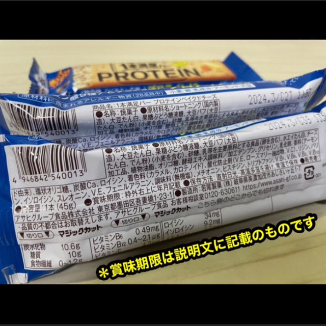 アサヒ(アサヒ)の【新登場✨】アサヒ一本満足バー  プロテインバー　ベイクドチーズ  14本 食品/飲料/酒の健康食品(プロテイン)の商品写真