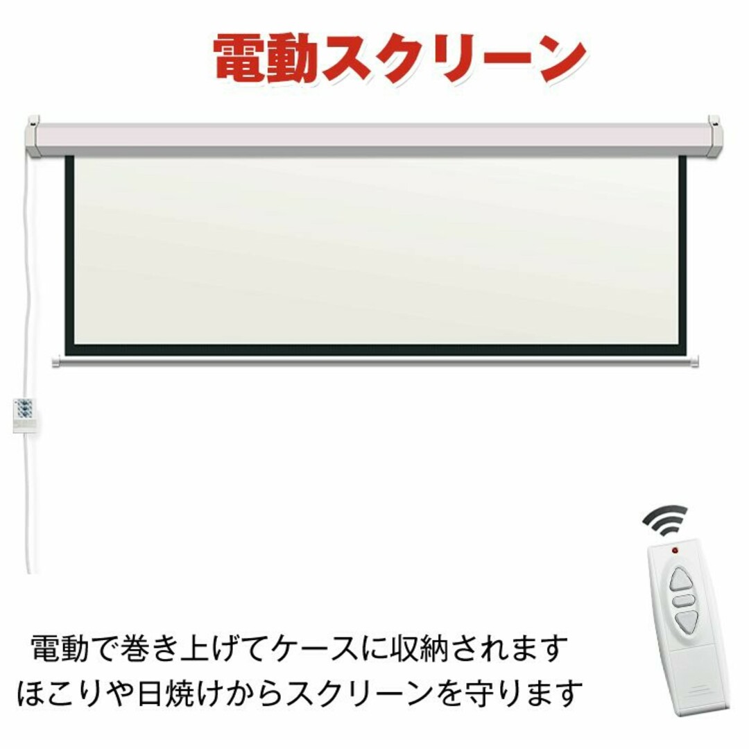 プロジェクタースクリーン 100インチ 16:9 電動 吊り下げ式 大画面