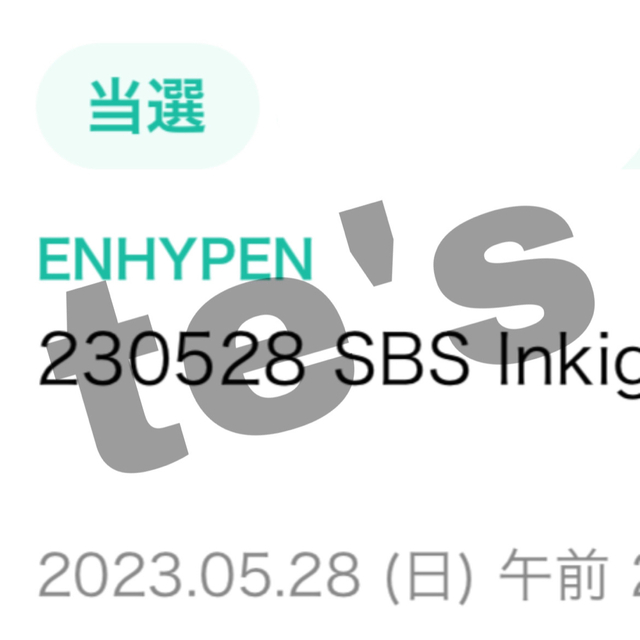 ENHYPEN ソンフン サノク 公開放送 トレカの通販 by te's shop|ラクマ